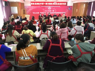 快讯｜我县2021年第一期家政服务技能培训班开班