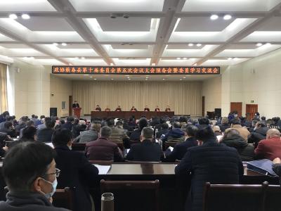 视频｜县政协十届五次会议召开大会预备会暨委员学习交流