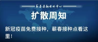 我县暂设26家新冠疫苗定点接种门诊