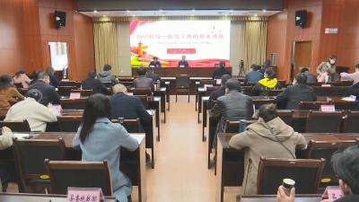 视频丨省委统战部来我县开展“大宣讲大调研大走访”活动