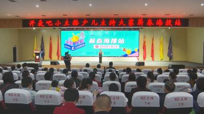 视频丨金鹰卡通《开麦吧  小主播》在蕲春海选