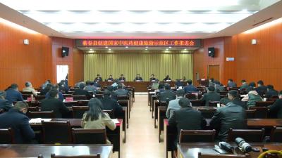 蕲春：整合资源  加快进度  高质量创建国家中医药健康旅游示范区