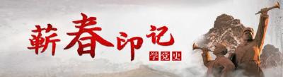 学党史 • 蕲春印记丨从蕲春特支到蕲春县委