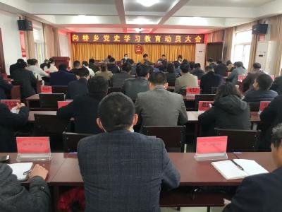党史学习教育，向桥发出“动员令”！