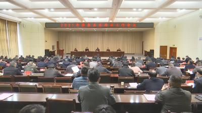 视频丨县委召开政法工作会议 