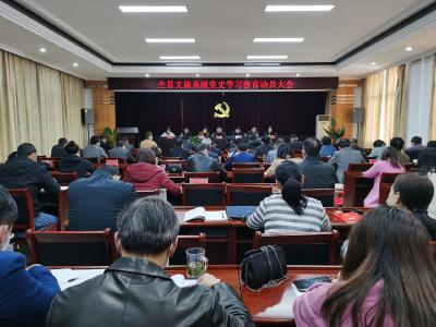 快讯丨县文化和旅游局动员全系统开展党史学习教育