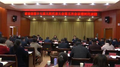 赵少莲参加漕河代表团审议时强调：紧盯两个前列目标  携手奋力奔跑  共谱“十四五”蕲春高质量发展新华章