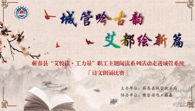 蕲春县“艾悦读•工力量”职工主题阅读系列活动走进城管系统 近10万人围观