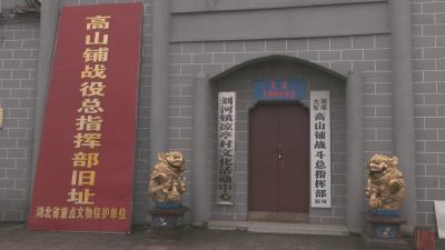 赵少莲：讲好蕲春党史故事 汲取实现“两个前列”目标的智慧和力量  