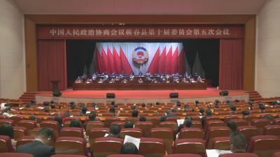 视频丨县政协十届五次会议闭幕