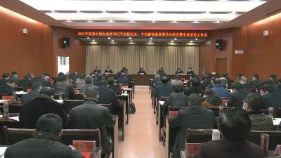 视频丨县委县政府安排部署平安蕲春创建工作