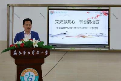 县第六实验小学开展“党史慧我心、书香满校园” 系列读书活动  