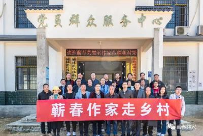 蕲春作家走乡村  檀林镇乌沙畈村采风作品专辑（二）