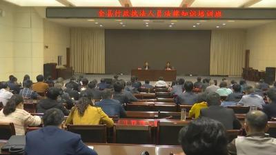 视频︱蕲春县举办行政执法人员法律知识培训班