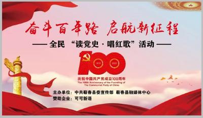 @所有人 读党史•唱红歌 请你参加