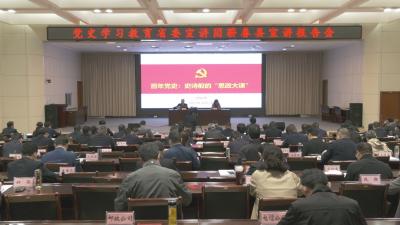党史学习教育省委宣讲团走进蕲春
