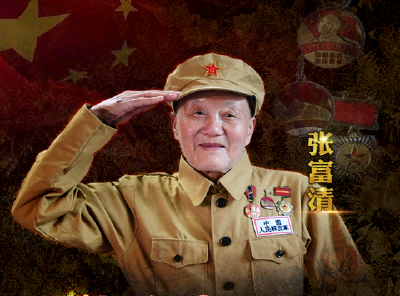 张富清事迹成党史学习“活教材”