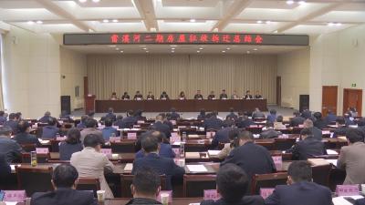 县委县政府召开雷溪河二期房屋征迁总结会 