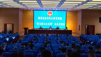 视频︱ 蕲春政法系统以“我为群众办实事”推动教育整顿出实效