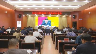 视频︱蕲春组织收看全国禁毒工作电视电话会议