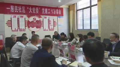 视频︱共驻共建  创新社区治理模式