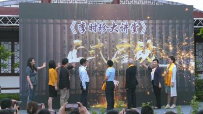 视频︱中医药文化融媒传播活动《李时珍大讲堂》在蕲春启动 