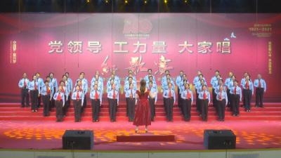 快讯 | “党领导 工力量 大家唱”主题红歌大赛激情开唱