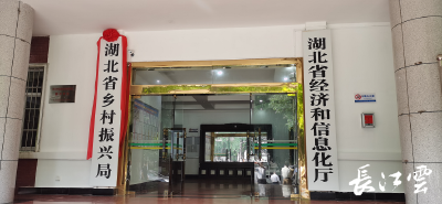 刚刚！湖北省乡村振兴局正式挂牌