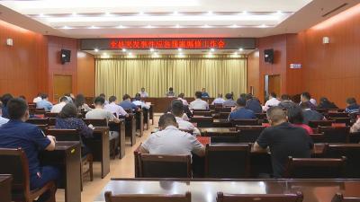 视频︱蕲春县编制修订各类突发事件应急预案