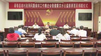 视频︱蕲春：坚持问题导向   分类推进农村厕所革命