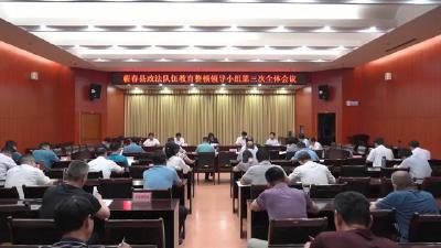 视频︱蕲春县政法队伍教育整顿领导小组召开第三次会议 