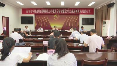 视频︱史蒂夫净水科技向蕲春捐赠净水器设施578套