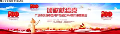 直播丨“颂歌献给党”广水市庆祝中国共产党成立100周年歌咏晚会