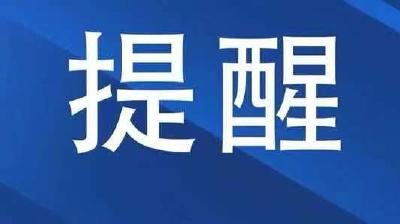 省教育考试院发布重要提醒！