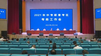 视频︱2021年中考将于6月19至21日举行