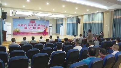 视频︱蕲州镇举行 “学党史 颂党恩 跟党走” 演讲比赛