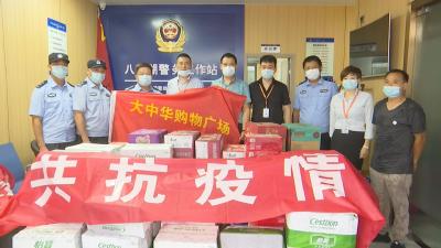 视频︱大中华购物广场为执勤人员送防暑降温物资