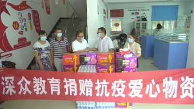 视频︱深众教育为一居民社区工作人员送防暑降温物资