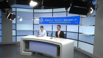 视频︱蕲春县举办2021年第二场 “百日千万直播招聘” 活动