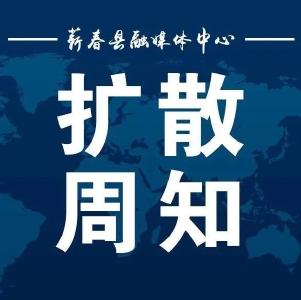 该！一网民微信群散布谣言被处罚