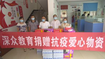 深众教育为一居民社区工作人员送防暑降温物资