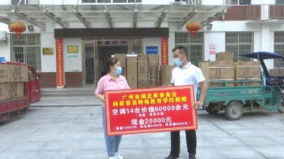视频︱广州市湖北蕲春商会到县特校捐资助学