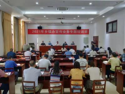 全县宣传业务专题培训班开班