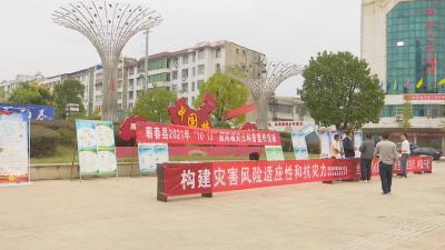 视频︱蕲春举办  “国际减灾日”  宣传活动