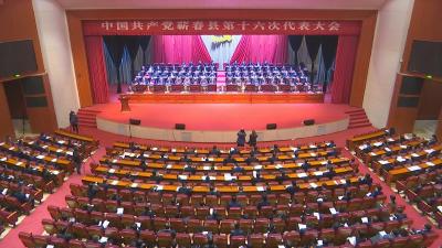 视频︱中国共产党蕲春县第十六次代表大会开幕
