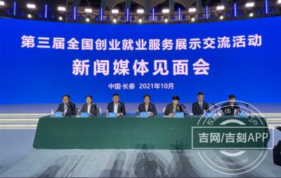 陈丹出席第三届全国创业就业服务展示交流活动媒体见面会