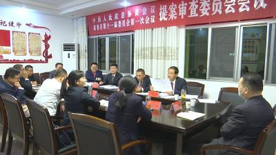 视频︱县政协十一届一次会议共收到提案249件