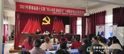 蕲春县第十五期巾帼康养职业技能培训班开班