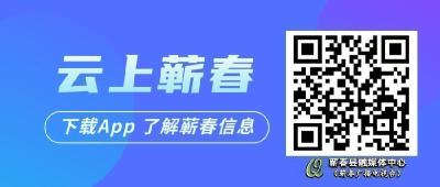 视频︱蕲春县组织收看全省农村房屋安全隐患排查整治视频会