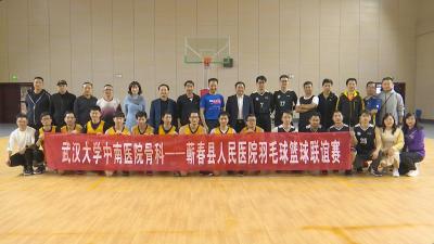 视频︱县医院与武大中南医院举行羽毛球篮球联谊赛